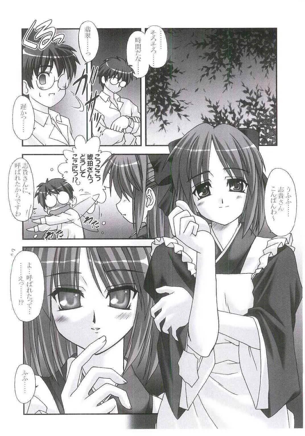 [あれ。 (春風道人)] MOONLIGHT to DAYBREAK (月姫)_7