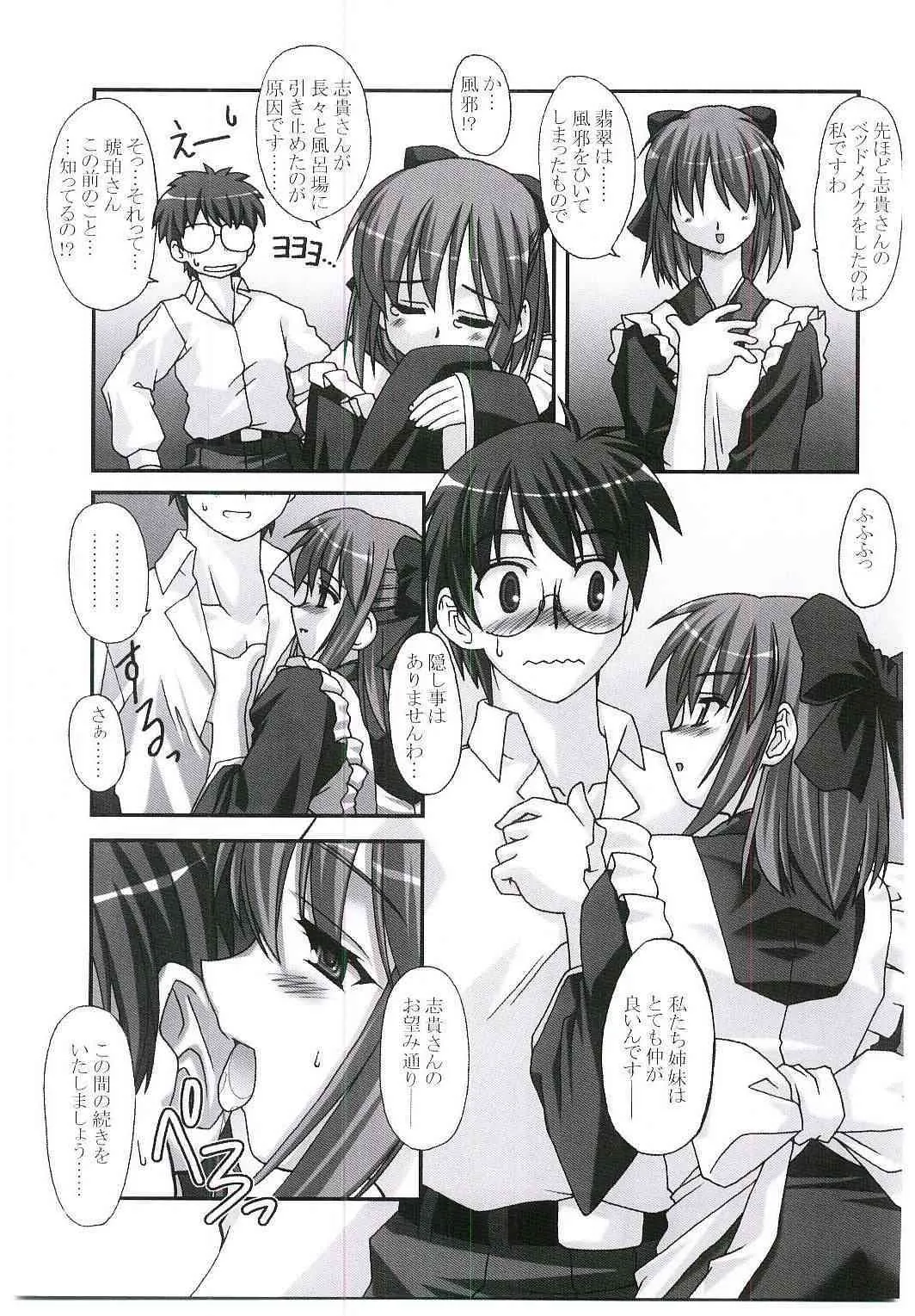 [あれ。 (春風道人)] MOONLIGHT to DAYBREAK (月姫)_8