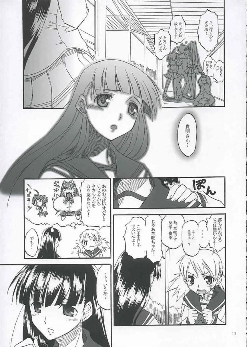(C68)[松本ドリル研究所] Heart Faction (トゥハート 2)_10