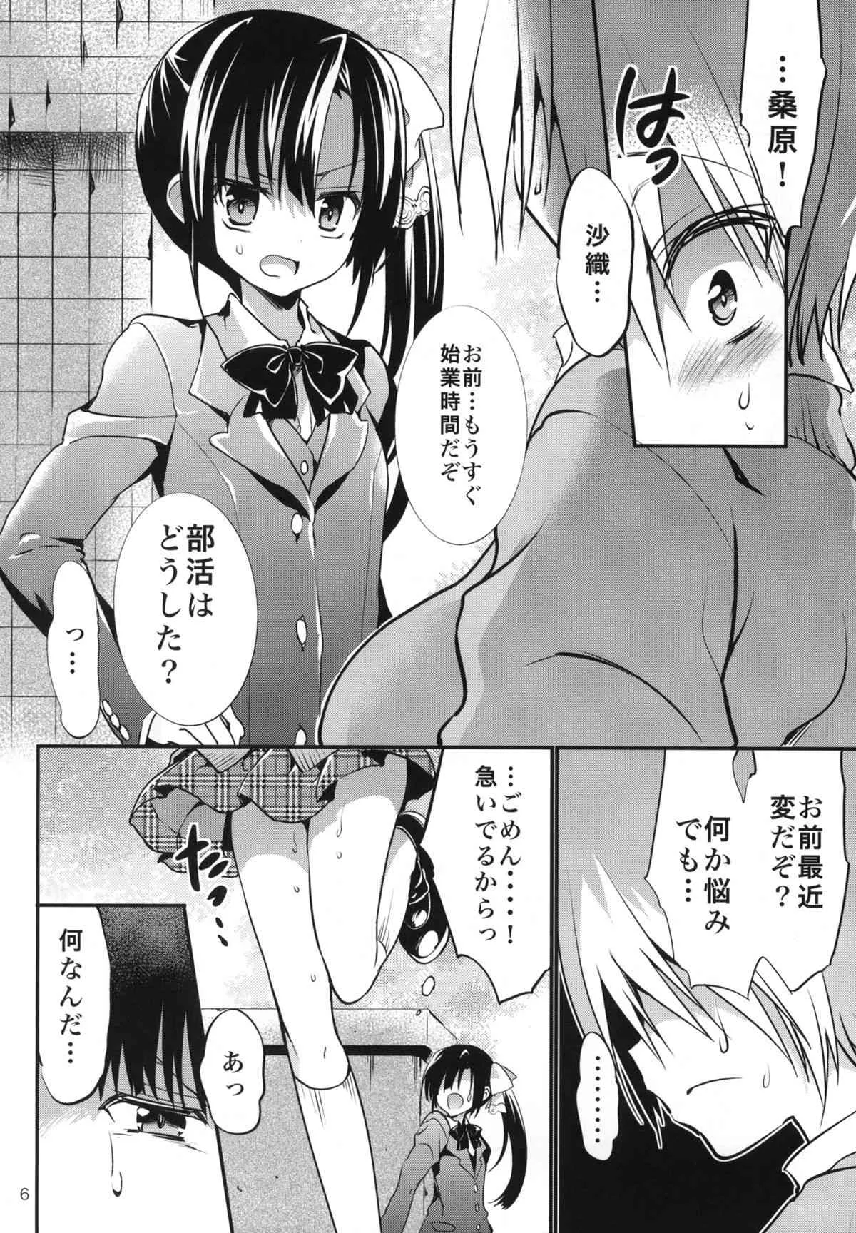 (C85) [乙女気分 (三色網戸。)] 学校で性春! 9_5