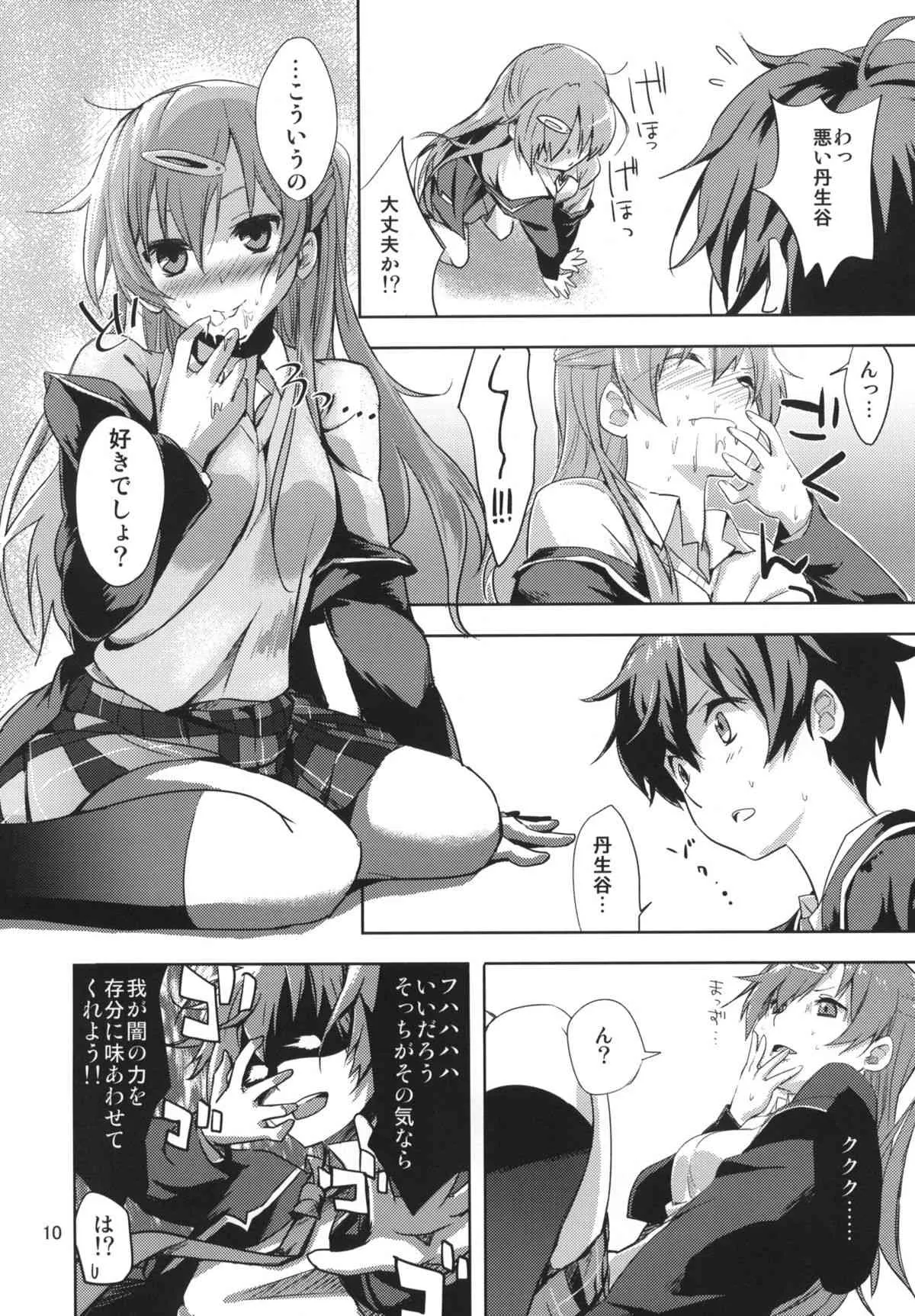 (C85) [三毛猫チルドレン (雨宮結鬼)] ヴァージンサマーレイン + ペーパー (中二病でも恋がしたい！)_10