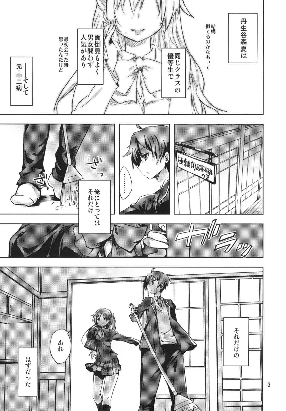 (C85) [三毛猫チルドレン (雨宮結鬼)] ヴァージンサマーレイン + ペーパー (中二病でも恋がしたい！)_3