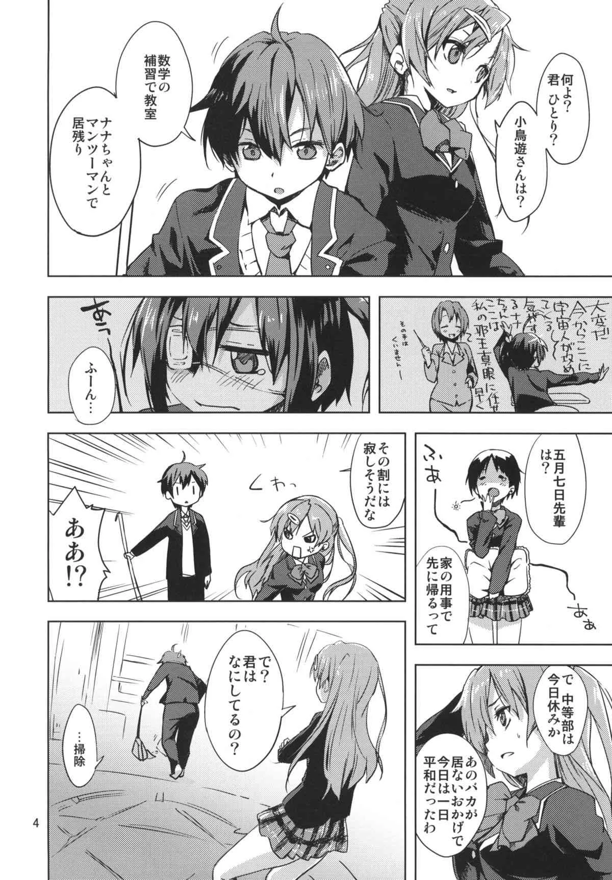 (C85) [三毛猫チルドレン (雨宮結鬼)] ヴァージンサマーレイン + ペーパー (中二病でも恋がしたい！)_4