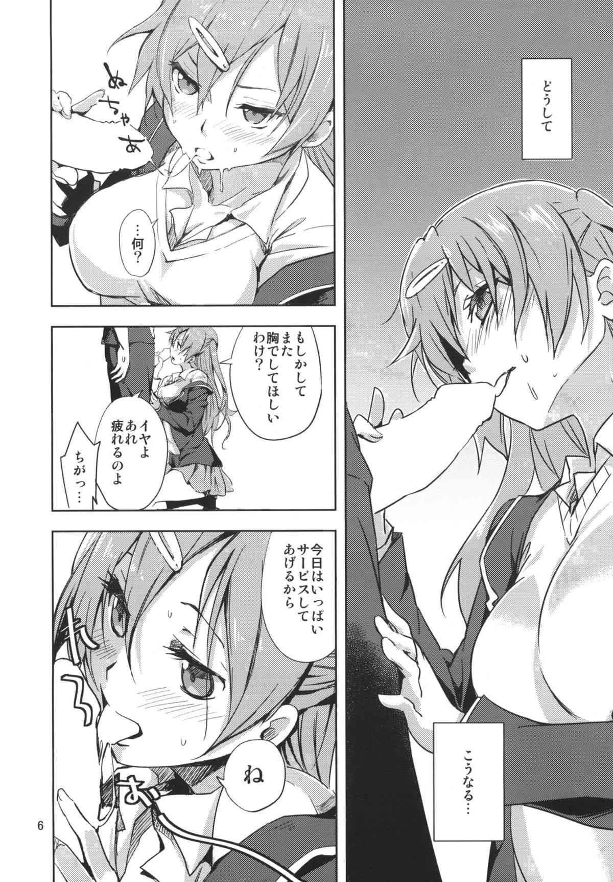 (C85) [三毛猫チルドレン (雨宮結鬼)] ヴァージンサマーレイン + ペーパー (中二病でも恋がしたい！)_6