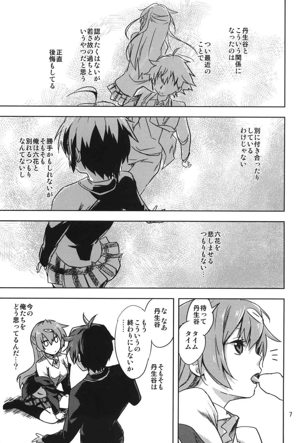 (C85) [三毛猫チルドレン (雨宮結鬼)] ヴァージンサマーレイン + ペーパー (中二病でも恋がしたい！)_7