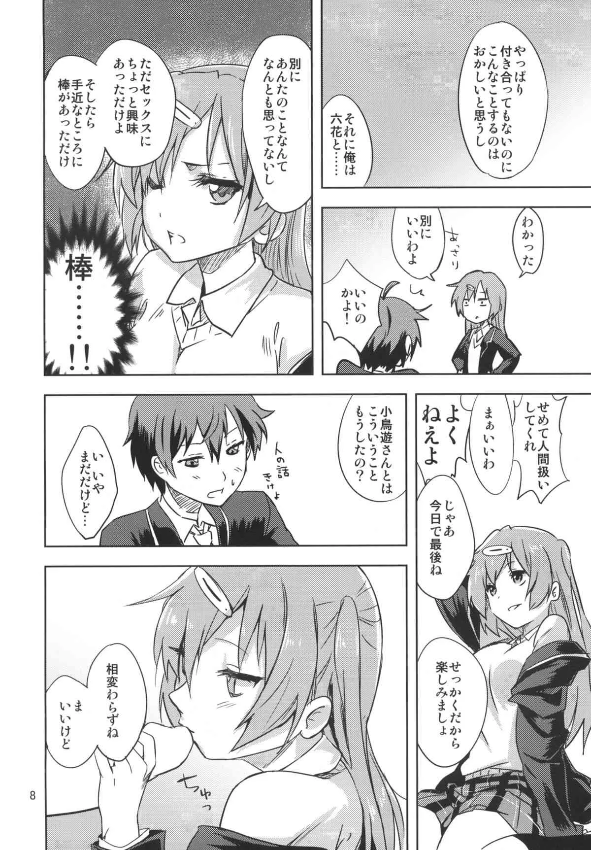 (C85) [三毛猫チルドレン (雨宮結鬼)] ヴァージンサマーレイン + ペーパー (中二病でも恋がしたい！)_8