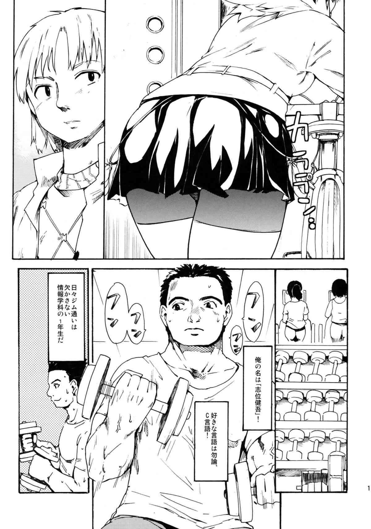 (COMIC CITY 東京132) [PARANOIA CAT (藤原俊一)] 憧れの女 -黒川朋枝編- #2_10