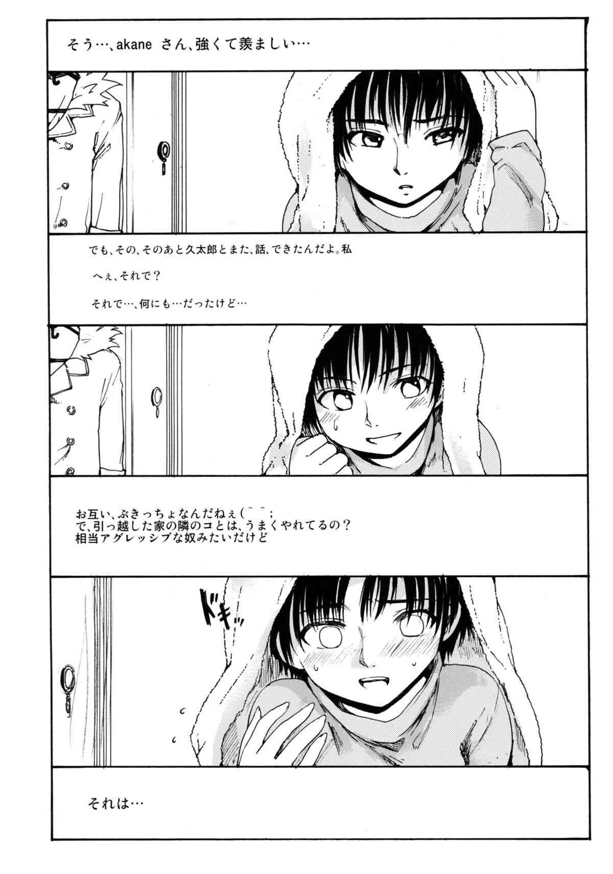 (COMIC CITY 東京132) [PARANOIA CAT (藤原俊一)] 憧れの女 -黒川朋枝編- #2_3