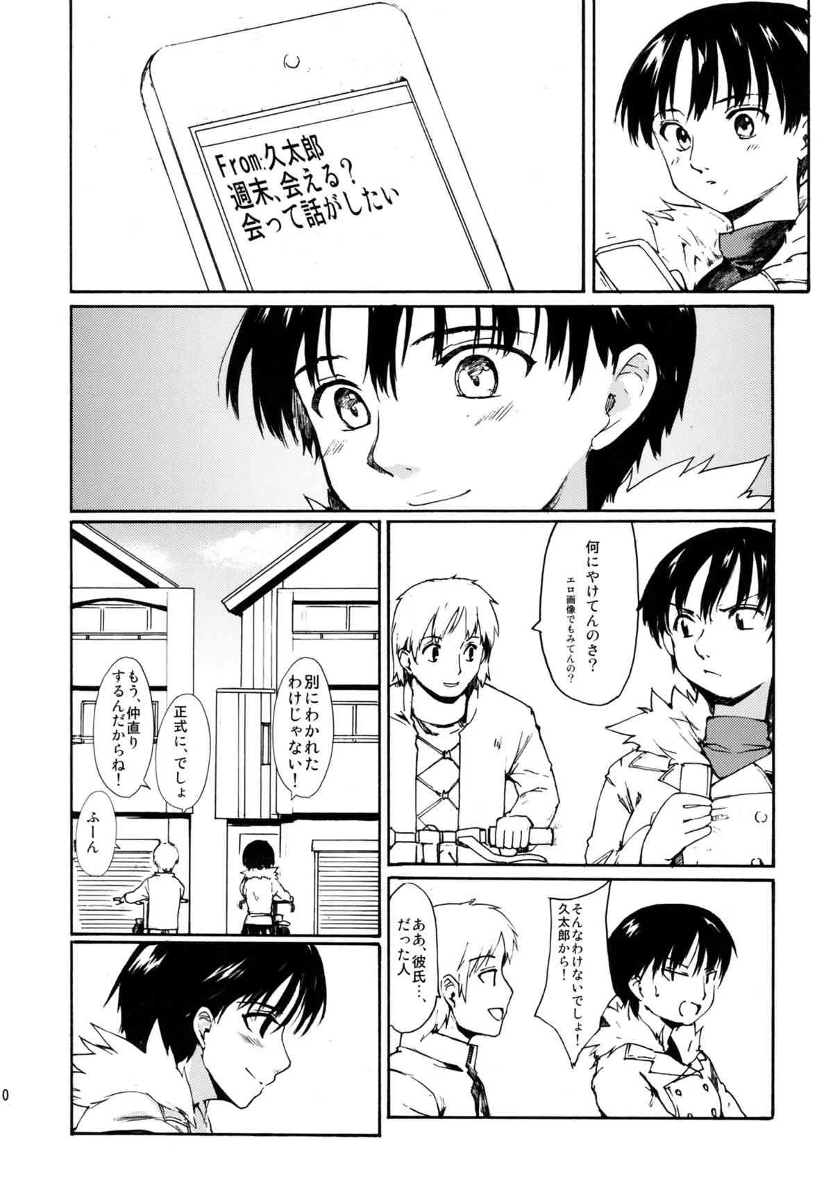 (COMIC CITY 東京132) [PARANOIA CAT (藤原俊一)] 憧れの女 -黒川朋枝編- #2_9
