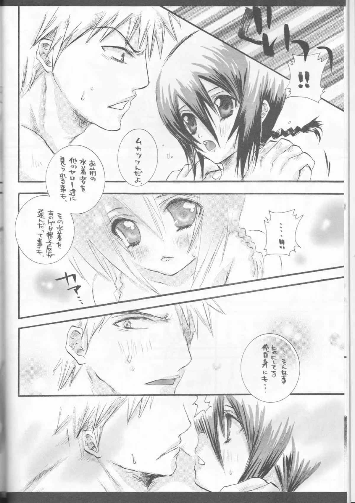(C70) [ぽんちーず (彩羽スイ) (彩羽スイ)] るきみに。 (ブリーチ)_10
