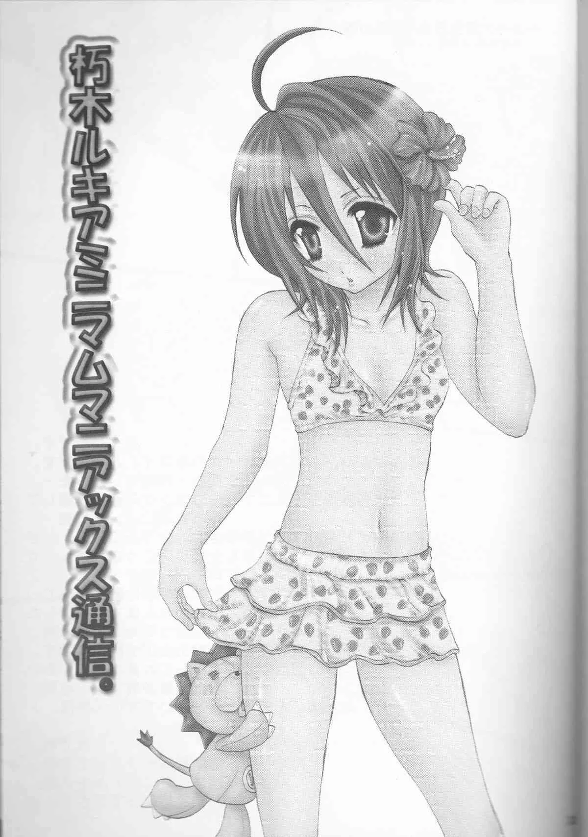 (C70) [ぽんちーず (彩羽スイ) (彩羽スイ)] るきみに。 (ブリーチ)_3