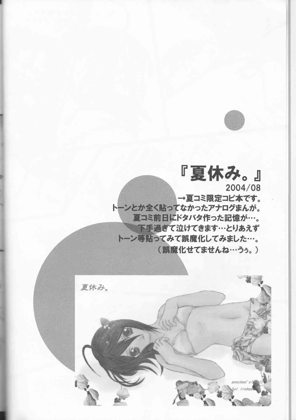 (C70) [ぽんちーず (彩羽スイ) (彩羽スイ)] るきみに。 (ブリーチ)_6