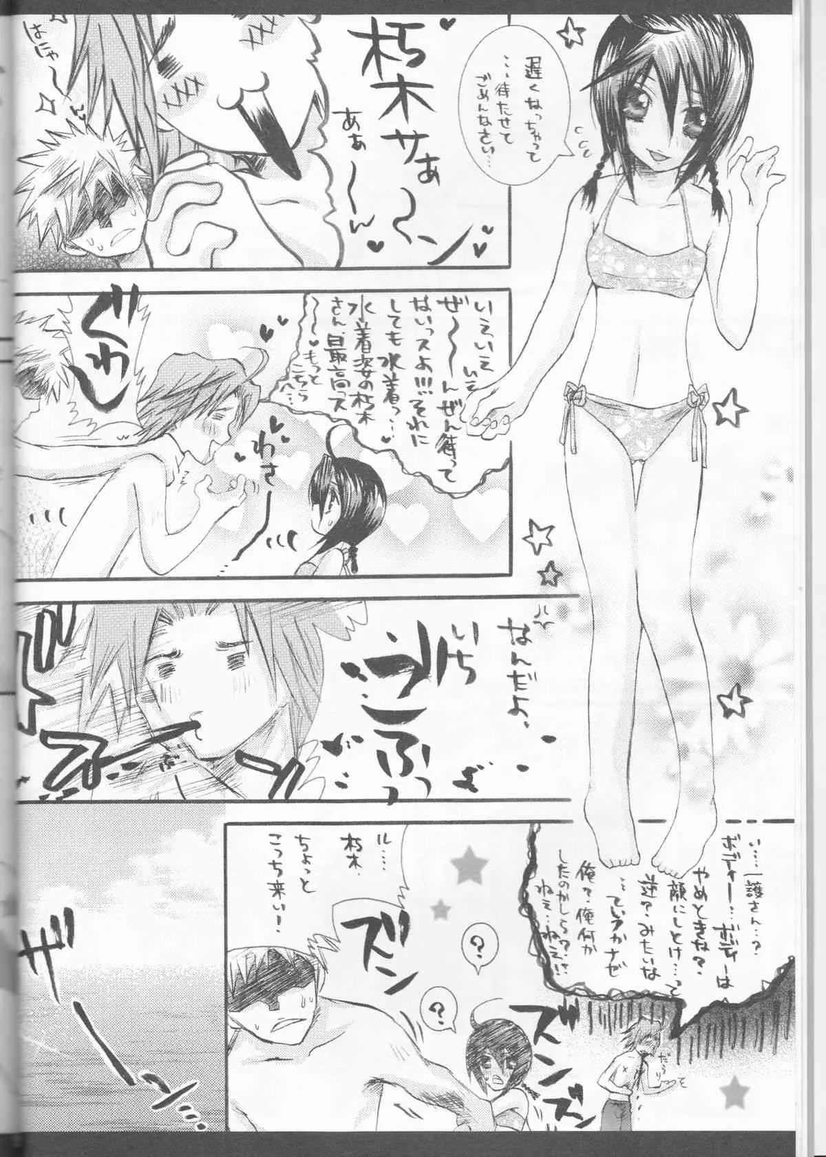(C70) [ぽんちーず (彩羽スイ) (彩羽スイ)] るきみに。 (ブリーチ)_8