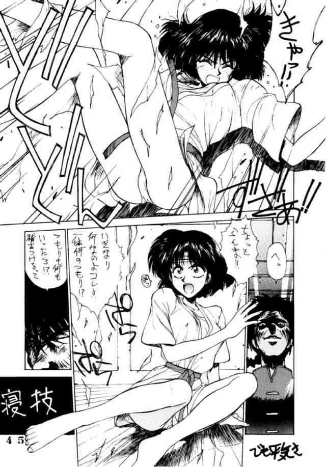 Chosen (Ranma 1/2)_5