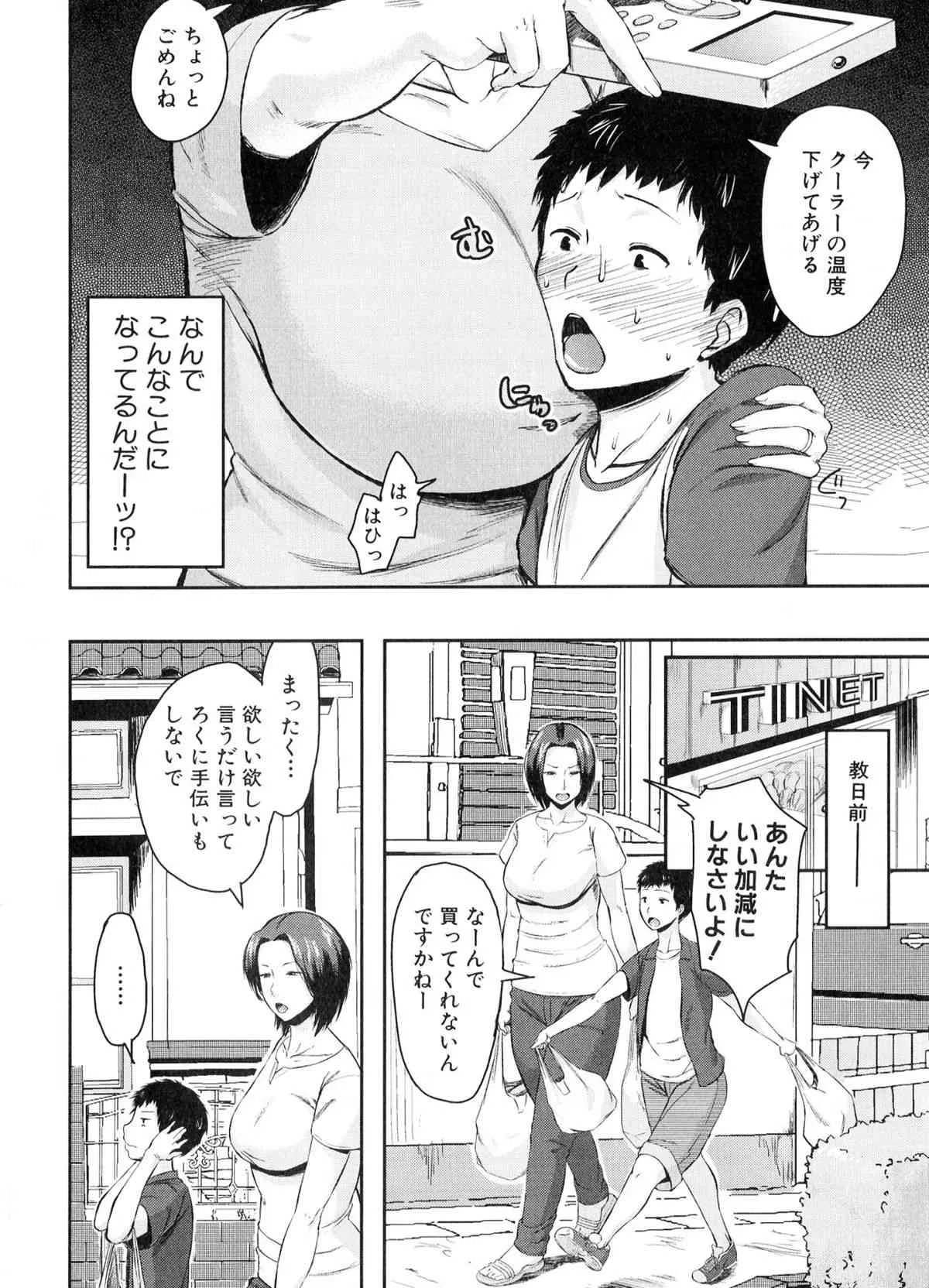 [児妻] 交換息子_8