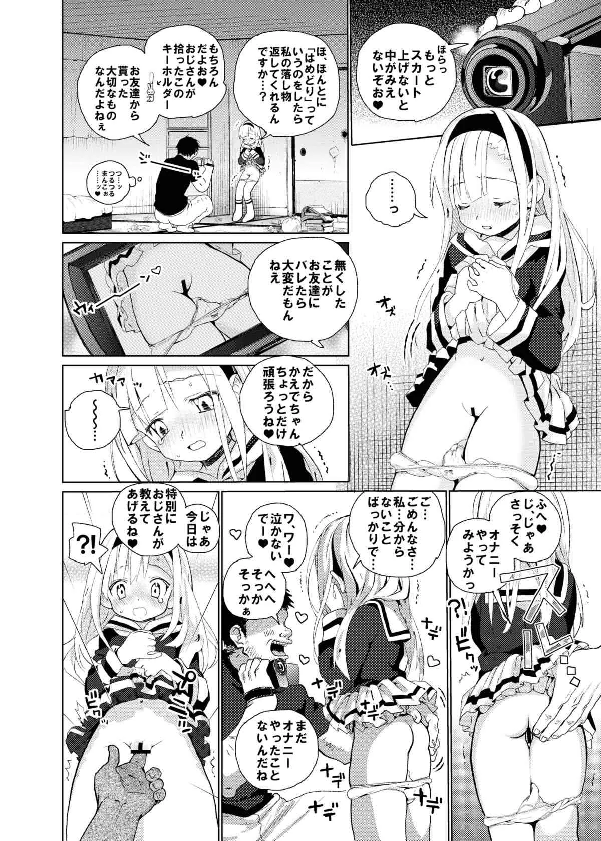[A・O・I] Raping Lolita 陵辱少女_4