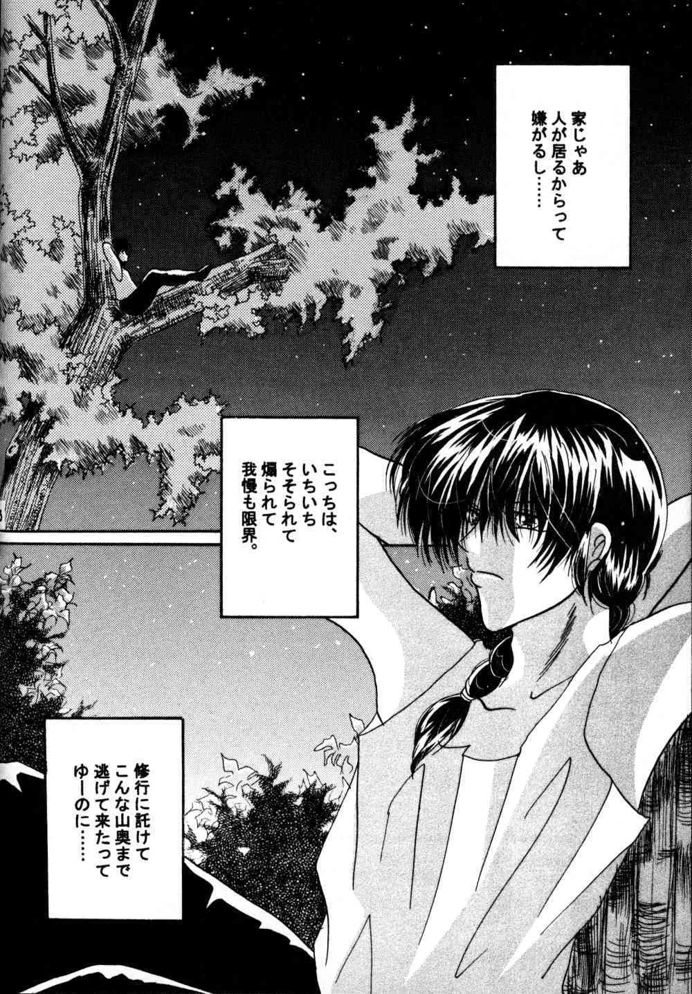 Amaiwana (Ranma 1/2)_5