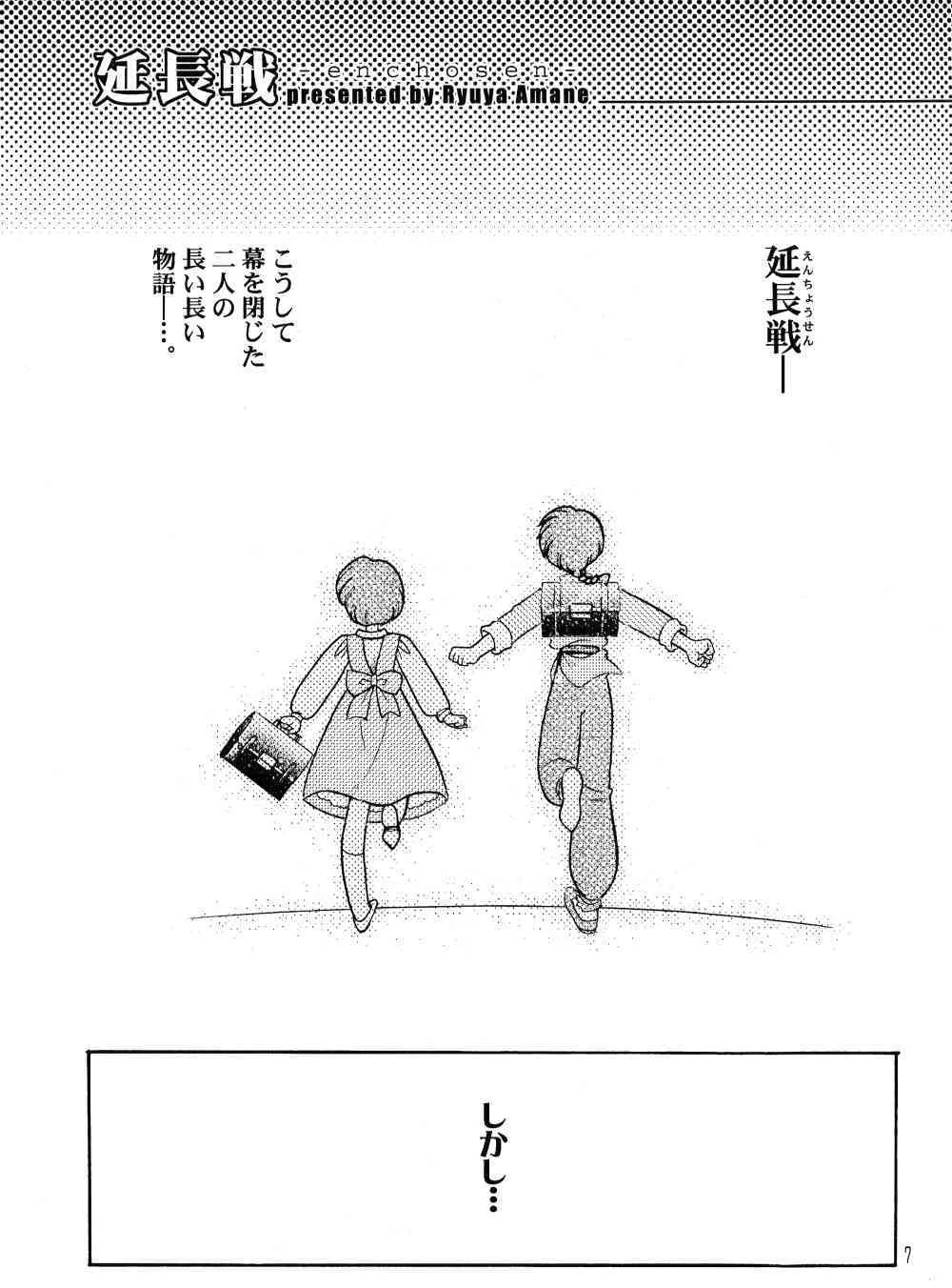 (るみけっと 02) [天音ぶっくす (天音龍也)] 延長戦 (らんま 1/2)_6