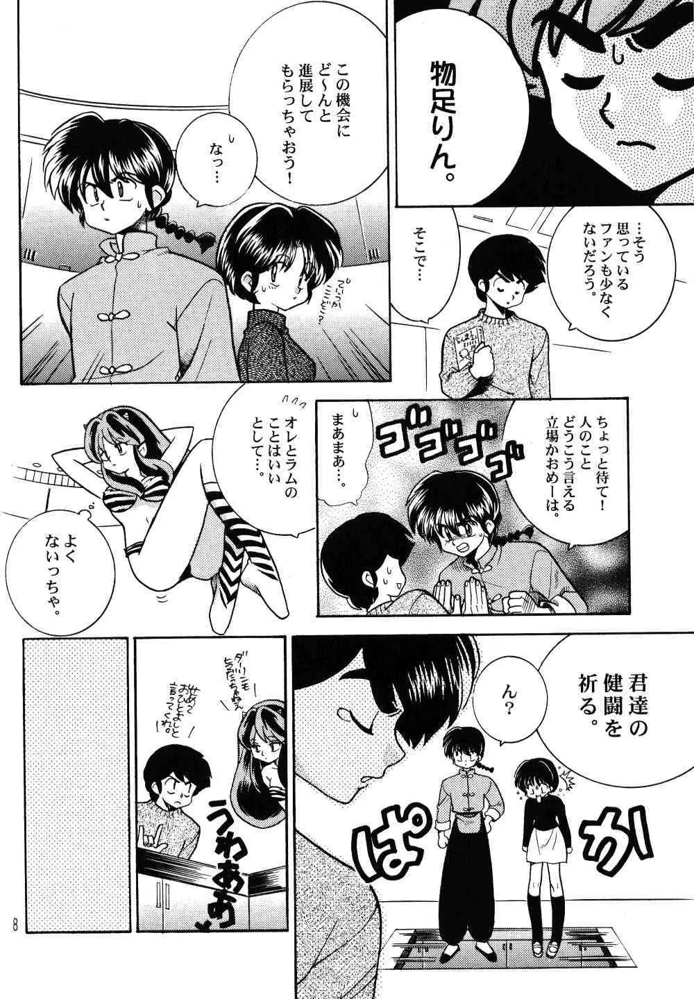 (るみけっと 02) [天音ぶっくす (天音龍也)] 延長戦 (らんま 1/2)_7