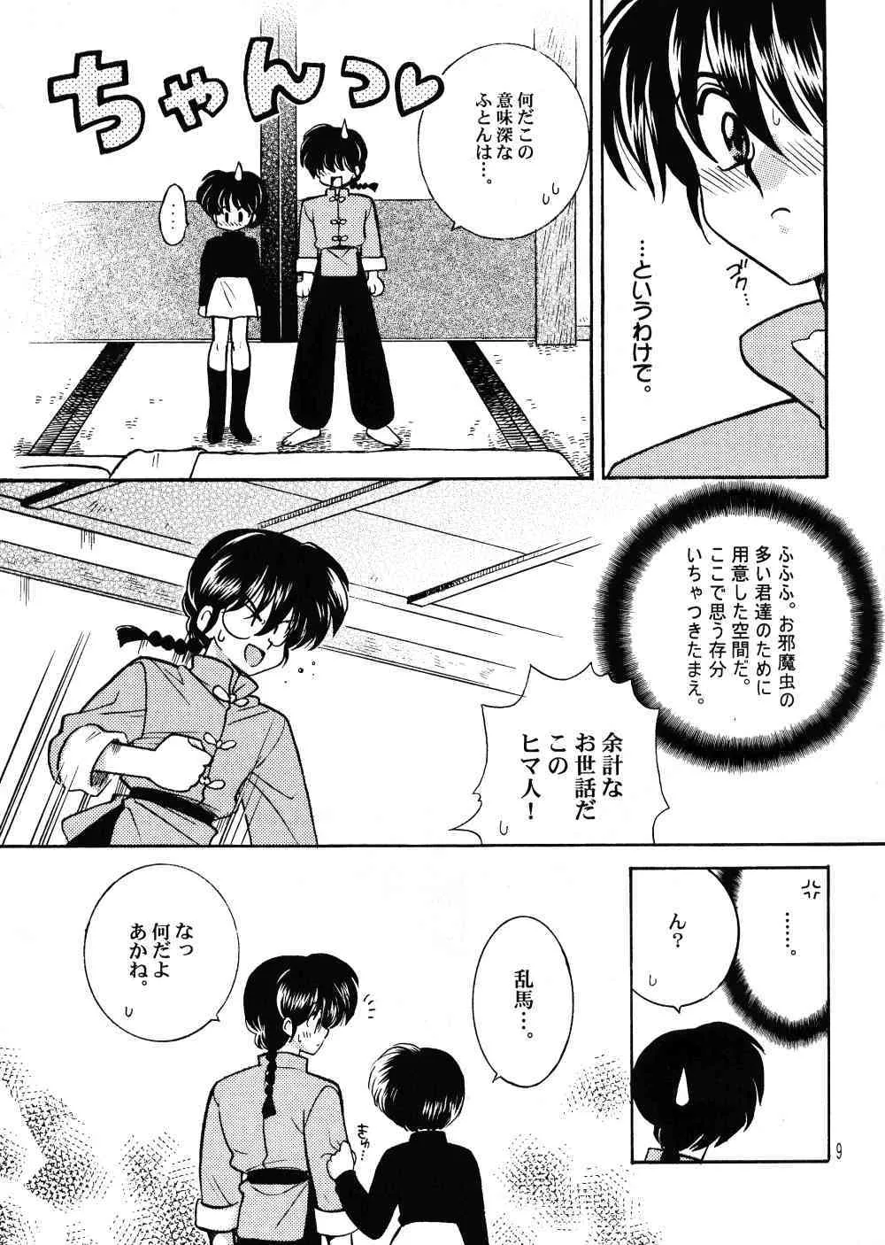 (るみけっと 02) [天音ぶっくす (天音龍也)] 延長戦 (らんま 1/2)_8