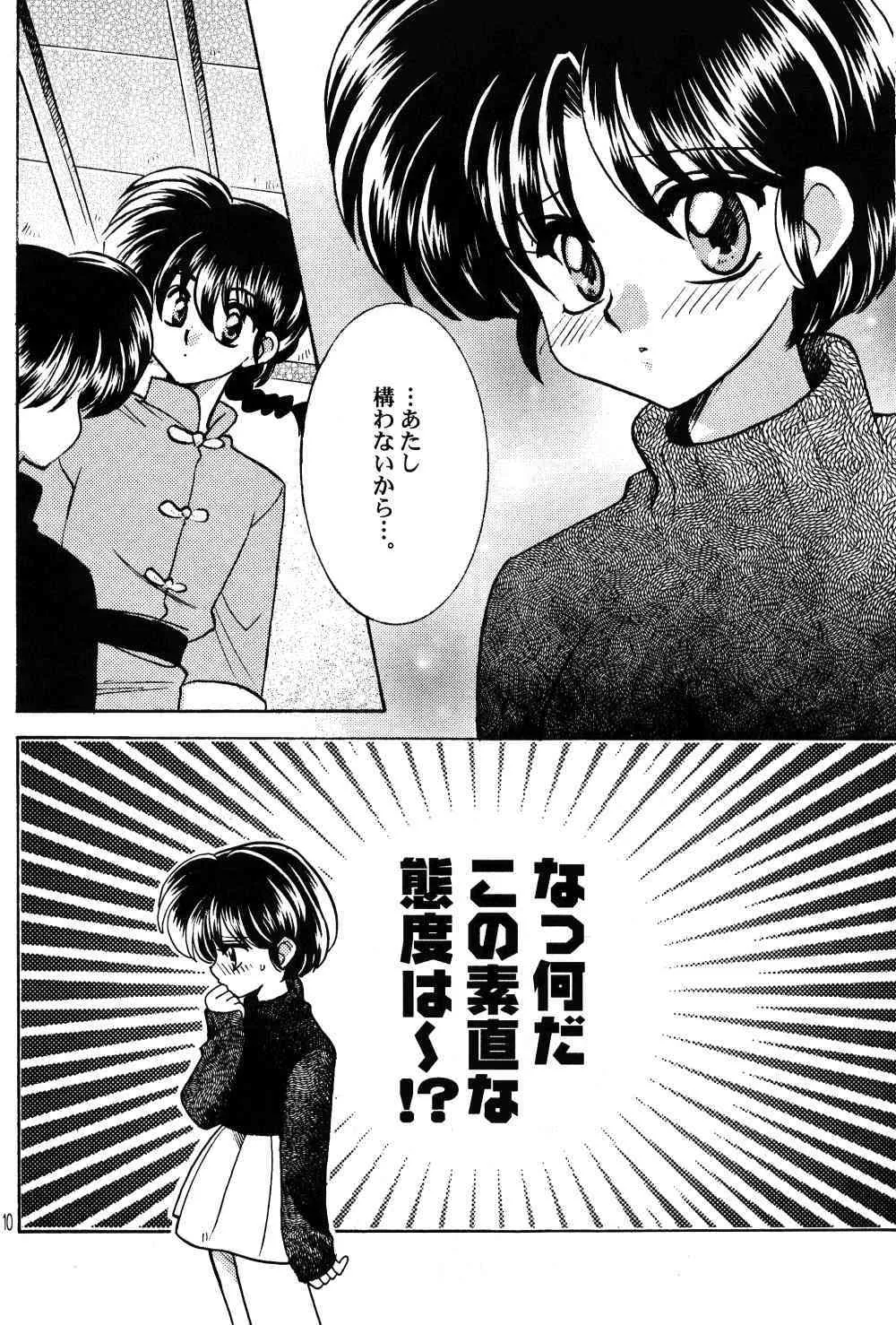 (るみけっと 02) [天音ぶっくす (天音龍也)] 延長戦 (らんま 1/2)_9