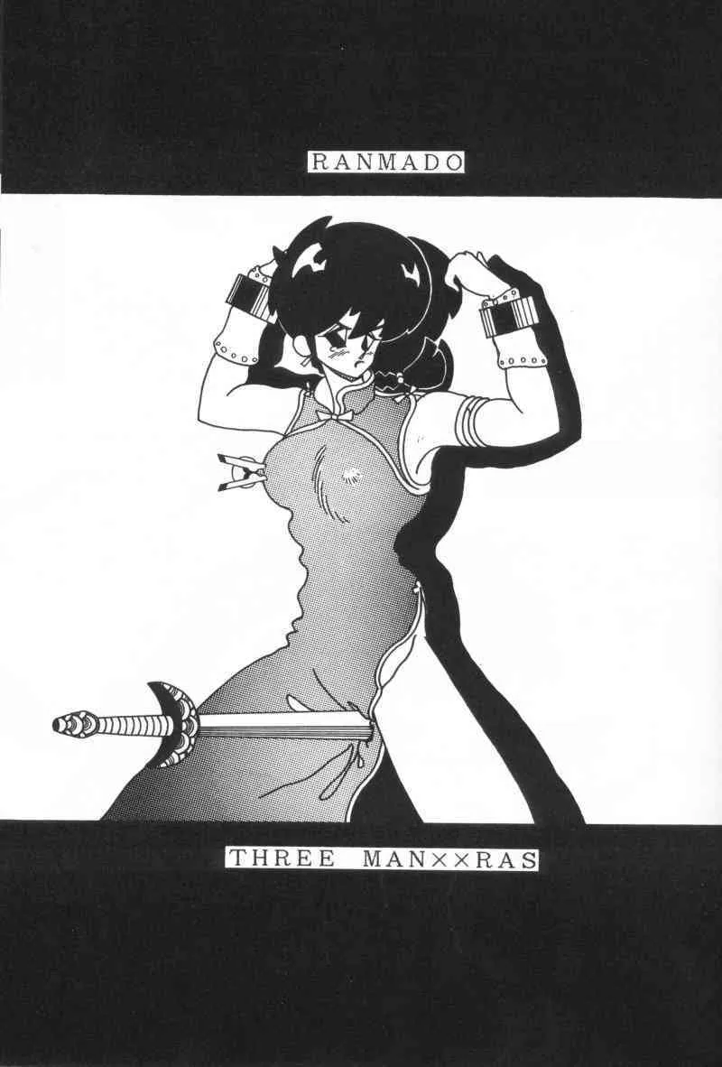 [Ranmado] Three Manxxras (ranma)