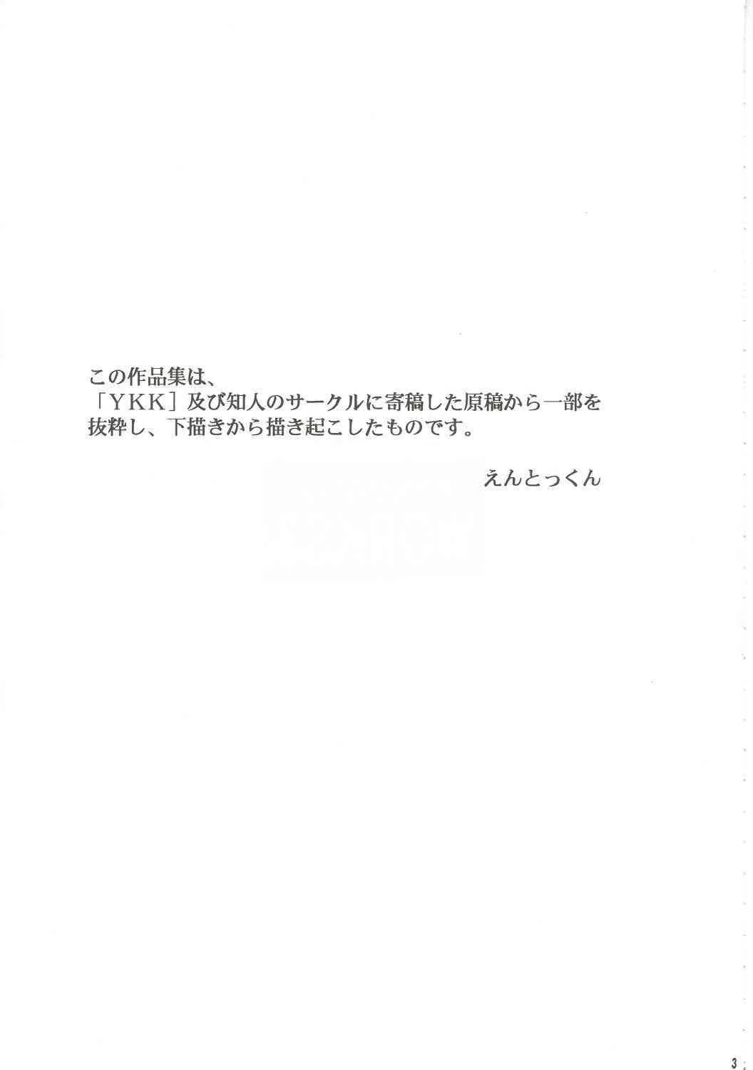 [スタジオKIMIGABUCHI (えんとっくん , きみまる)] RANMA1/2 WORKS 3 (らんま 1/2)_2