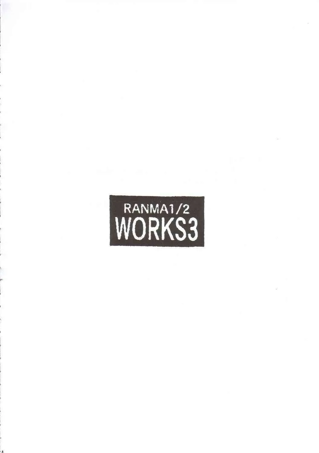 [スタジオKIMIGABUCHI (えんとっくん , きみまる)] RANMA1/2 WORKS 3 (らんま 1/2)_3