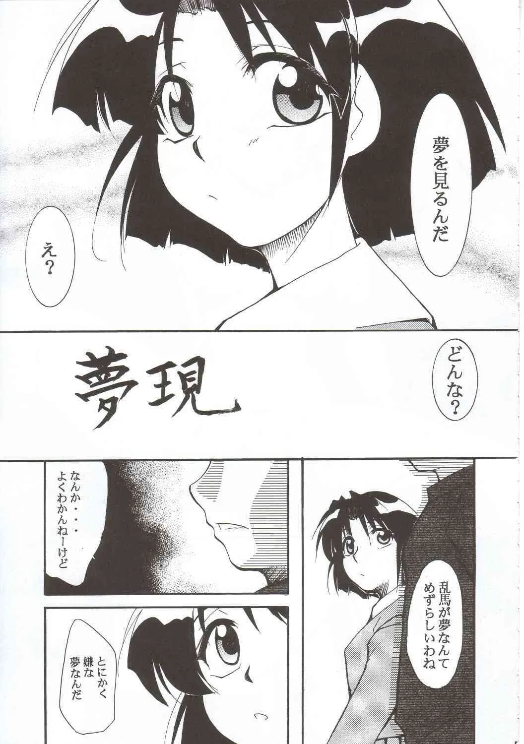 [スタジオKIMIGABUCHI (えんとっくん , きみまる)] RANMA1/2 WORKS 3 (らんま 1/2)_4