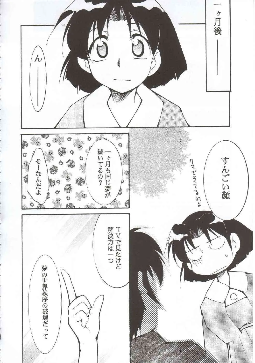 [スタジオKIMIGABUCHI (えんとっくん , きみまる)] RANMA1/2 WORKS 3 (らんま 1/2)_7