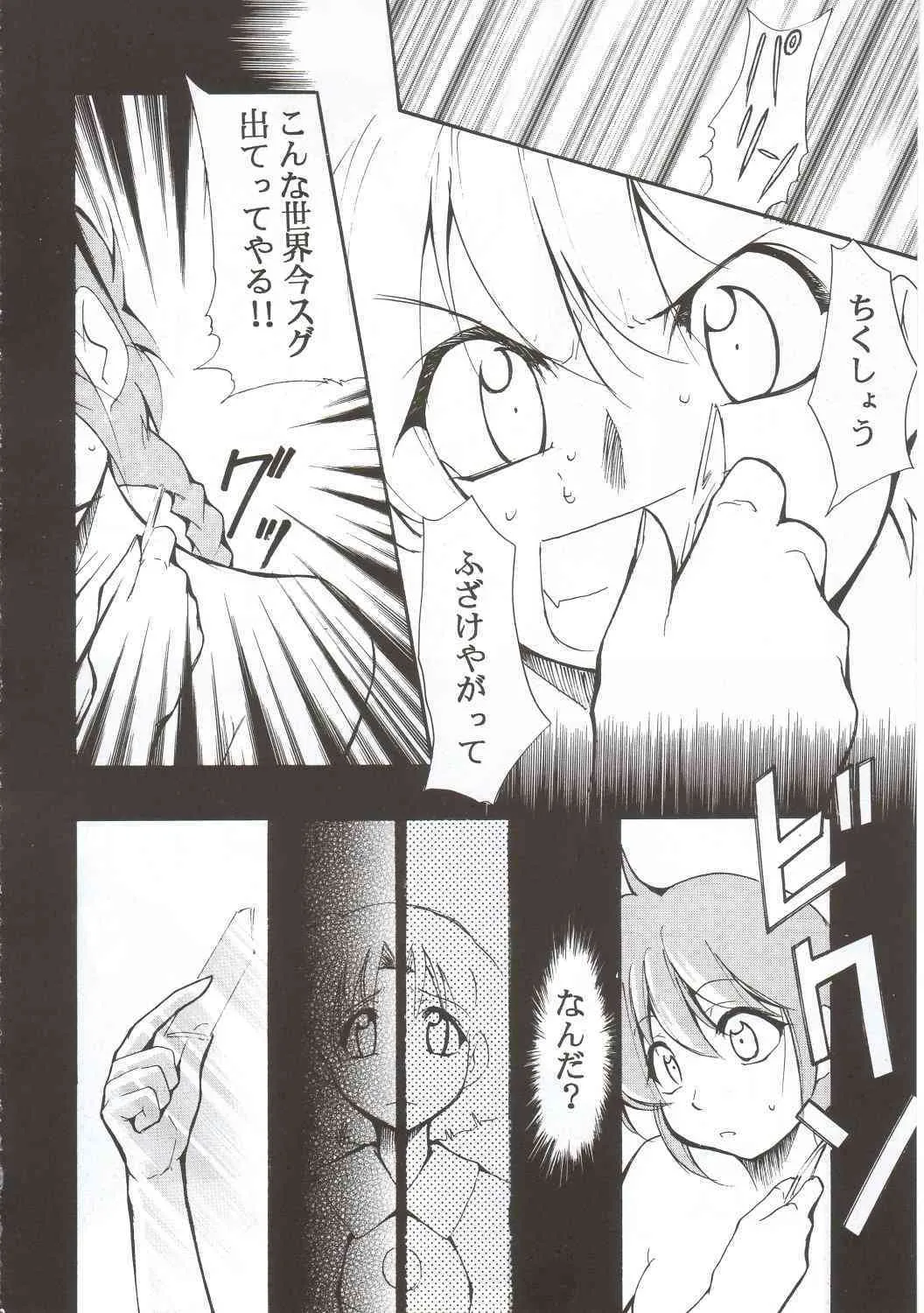 [スタジオKIMIGABUCHI (えんとっくん , きみまる)] RANMA1/2 WORKS 3 (らんま 1/2)_9