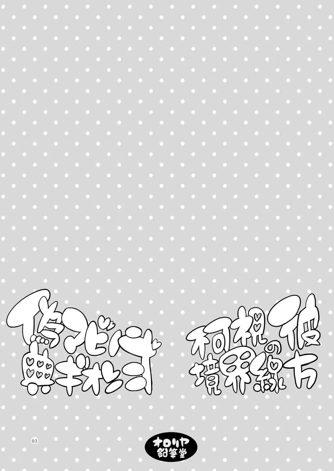 [オロリヤ鉛筆堂 (無有利安)] 偽典マビノギオン弐 不可視境界線の彼方 [DL版]_2