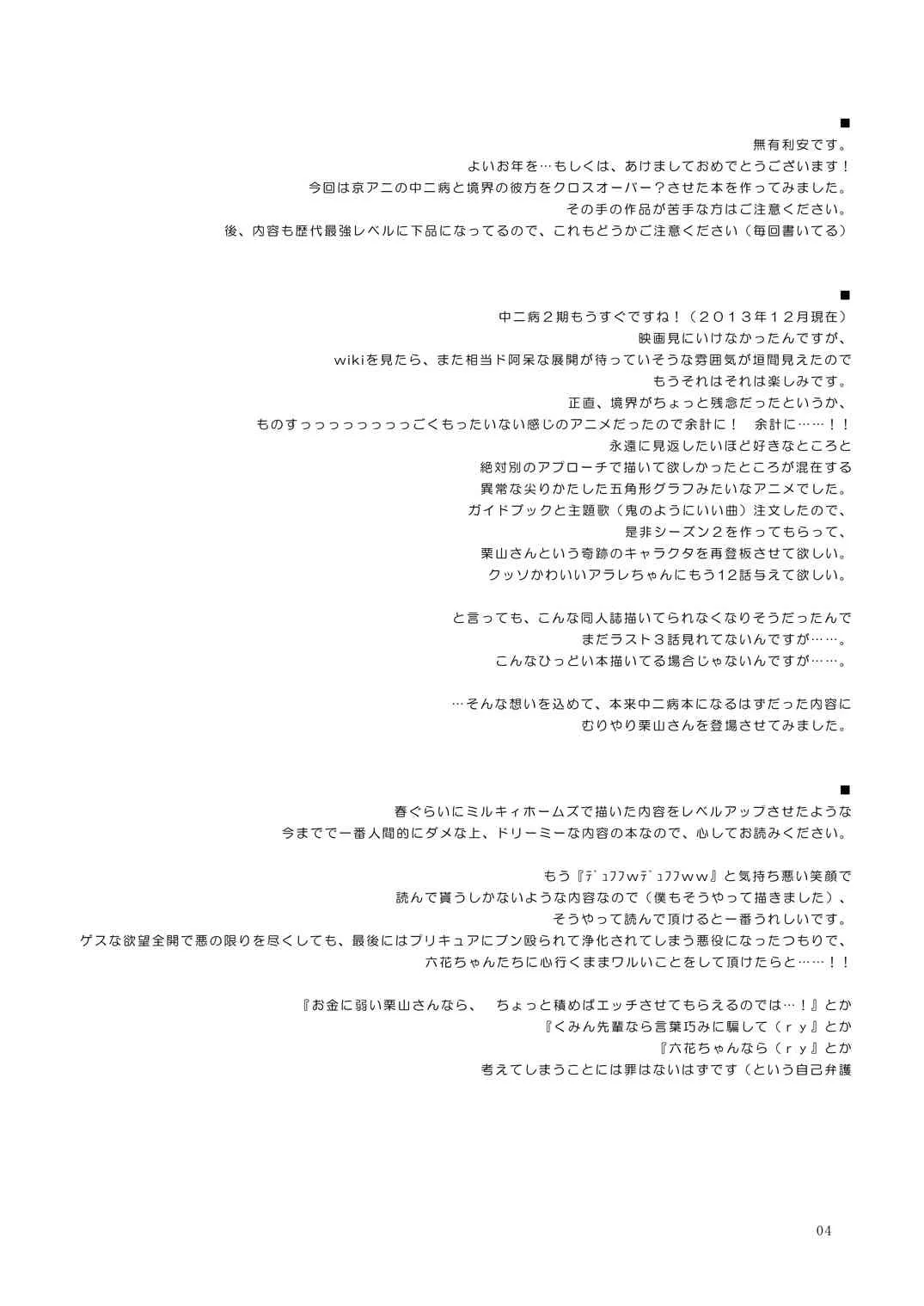 [オロリヤ鉛筆堂 (無有利安)] 偽典マビノギオン弐 不可視境界線の彼方 [DL版]_3