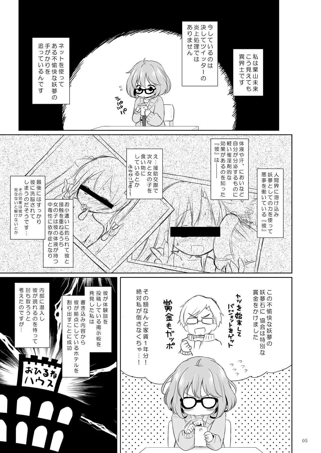 [オロリヤ鉛筆堂 (無有利安)] 偽典マビノギオン弐 不可視境界線の彼方 [DL版]_4