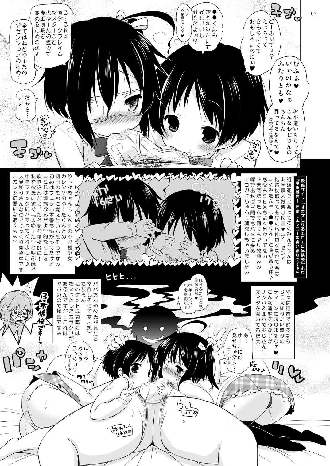 [オロリヤ鉛筆堂 (無有利安)] 偽典マビノギオン弐 不可視境界線の彼方 [DL版]_6