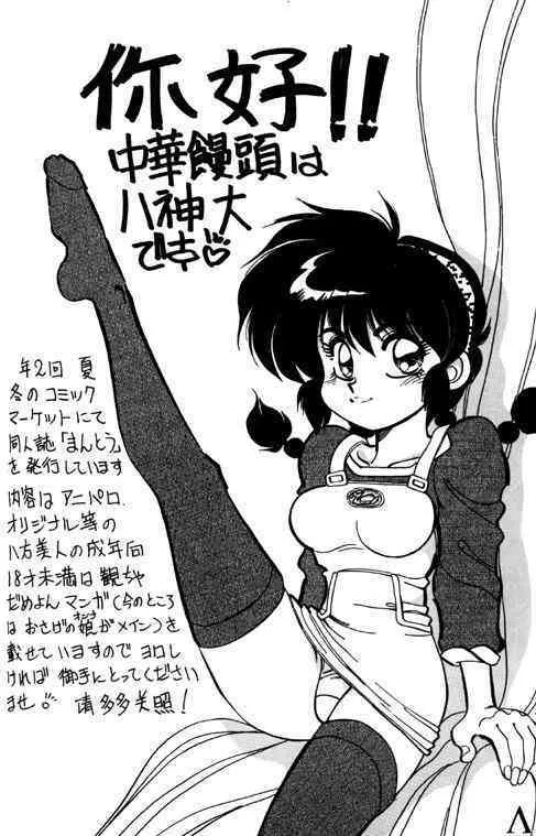 [中華饅頭 (八神大)] Variation 6 (らんま1/2)