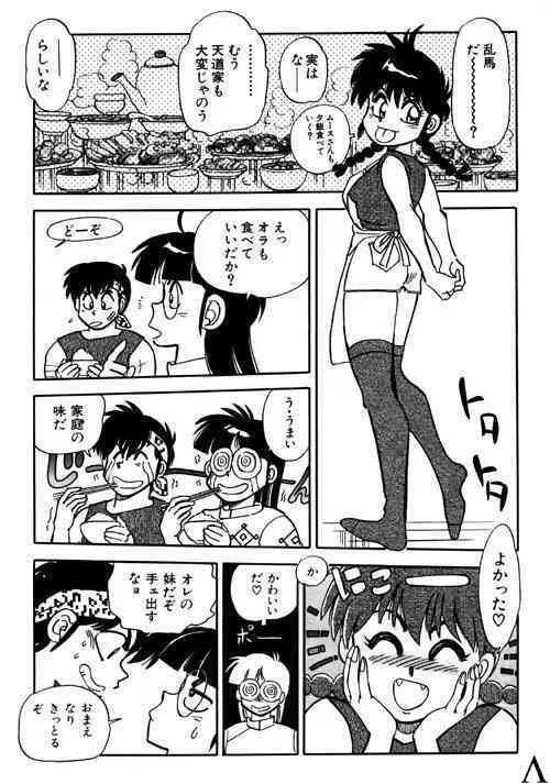 [中華饅頭 (八神大)] Variation 6 (らんま1/2)_10