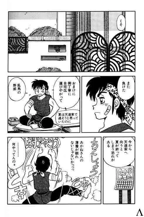 [中華饅頭 (八神大)] Variation 6 (らんま1/2)_3