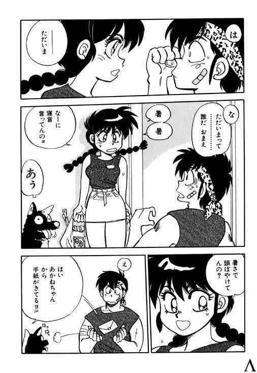 [中華饅頭 (八神大)] Variation 6 (らんま1/2)_4