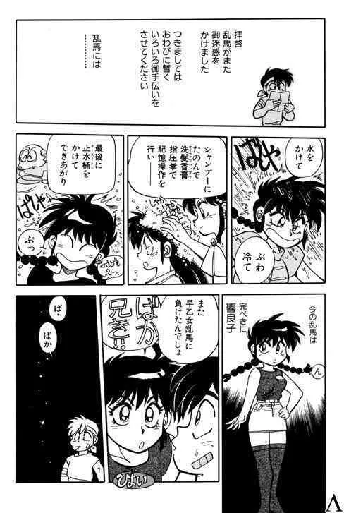[中華饅頭 (八神大)] Variation 6 (らんま1/2)_5