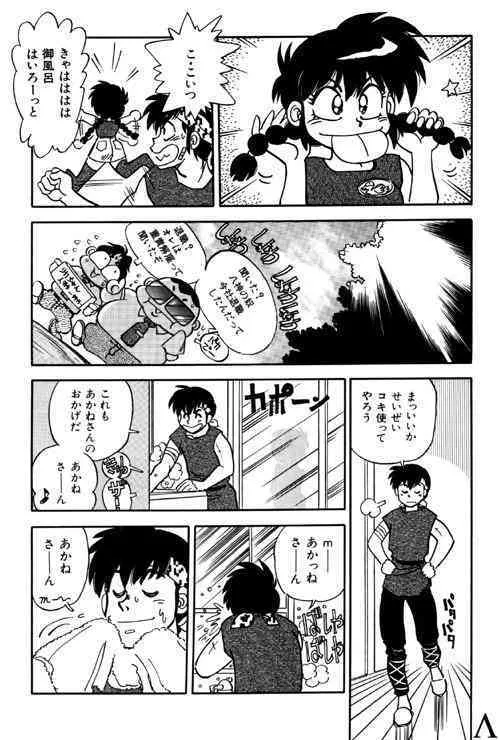 [中華饅頭 (八神大)] Variation 6 (らんま1/2)_6