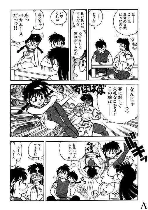 [中華饅頭 (八神大)] Variation 6 (らんま1/2)_9