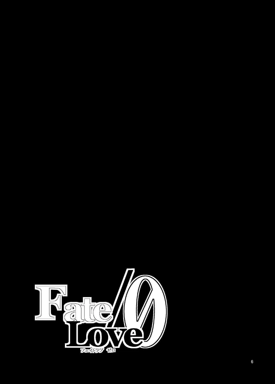 [CROSS FIRE (Azu)] Fate/Love 0 (Fate Zero) [DL版]_5