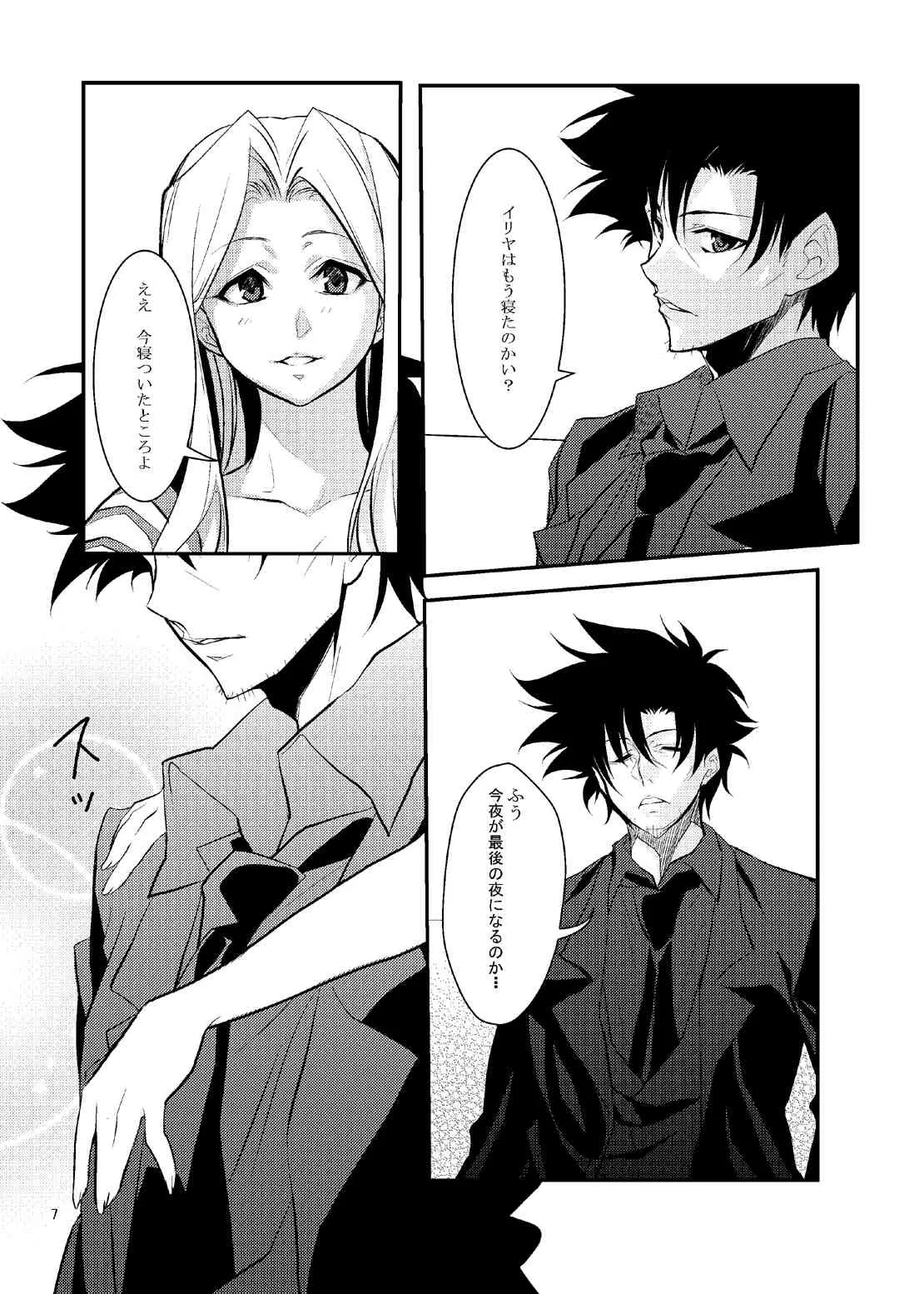 [CROSS FIRE (Azu)] Fate/Love 0 (Fate Zero) [DL版]_6