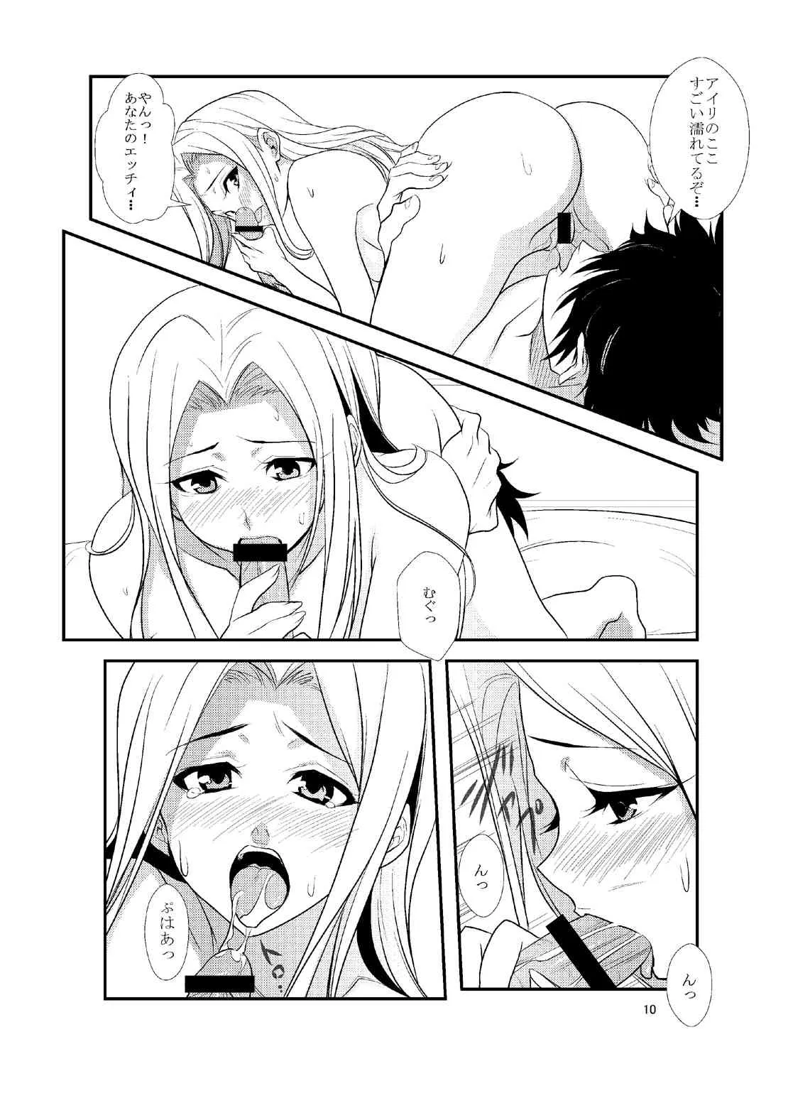[CROSS FIRE (Azu)] Fate/Love 0 (Fate Zero) [DL版]_9