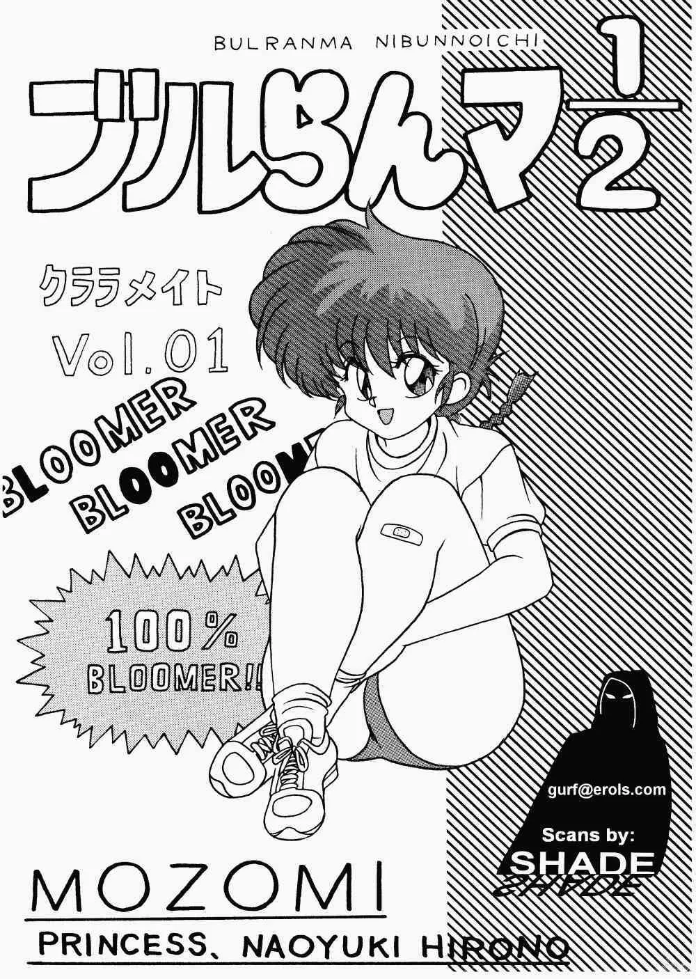 [HCOMIC] Mozomi (ranma)
