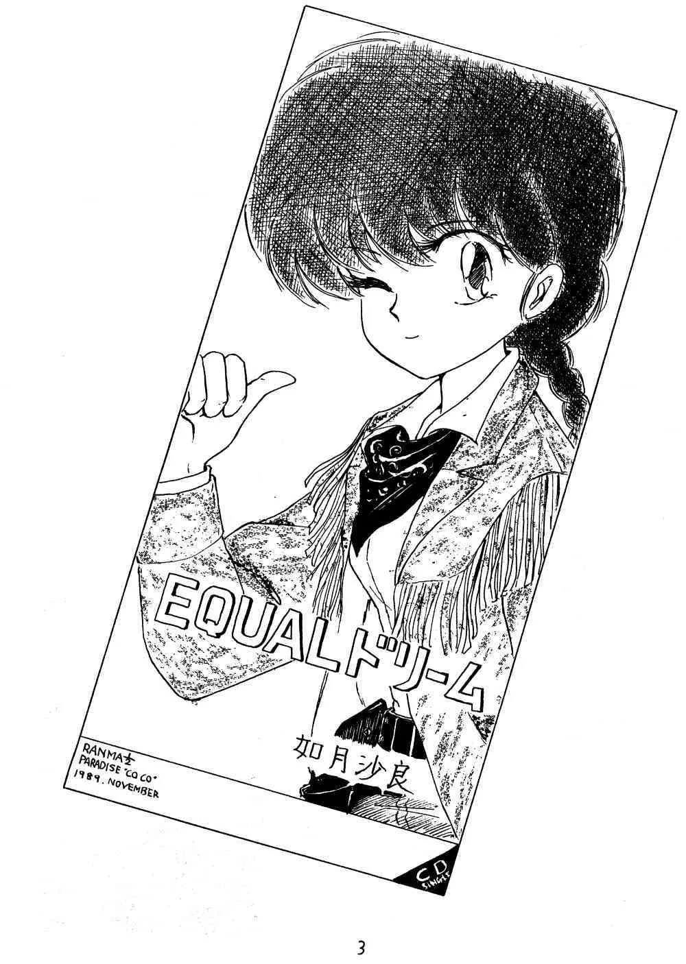 [アシャンティ (如月沙良)] らんまのまんま 3 (らんま 1/2)_2