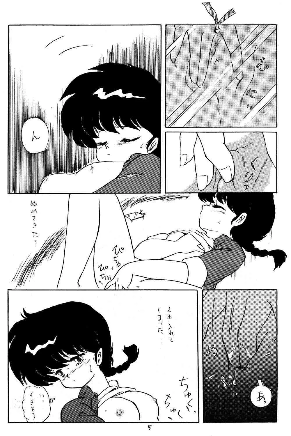 [アシャンティ (如月沙良)] らんまのまんま 3 (らんま 1/2)_4