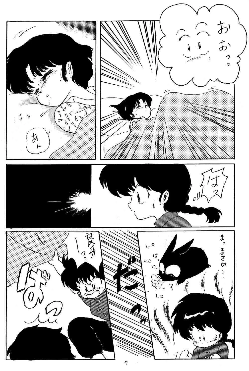 [アシャンティ (如月沙良)] らんまのまんま 3 (らんま 1/2)_6