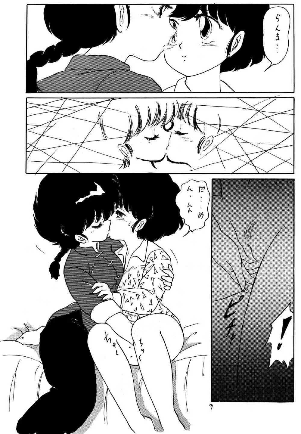 [アシャンティ (如月沙良)] らんまのまんま 3 (らんま 1/2)_8
